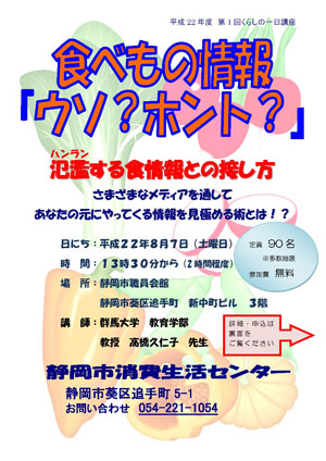 食べもの情報「ウソ？ホント？」チラシ