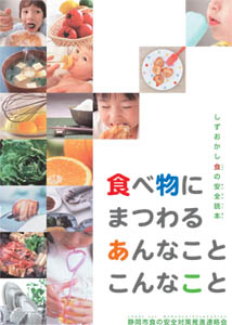 食の安全読本